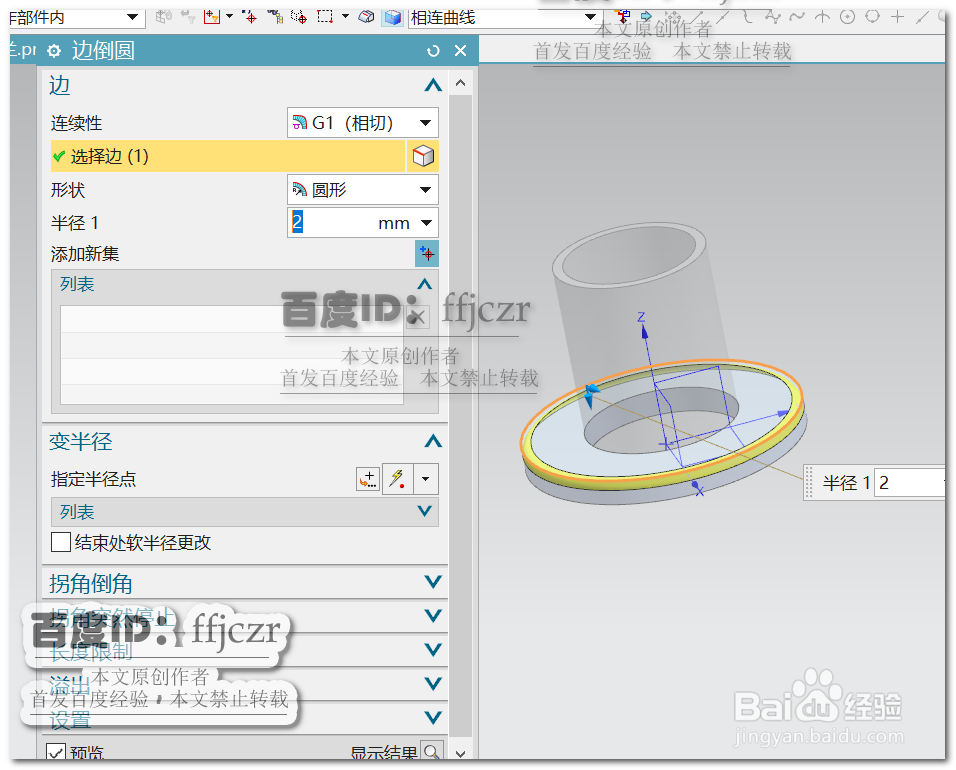 如何在UG12.0中创建不锈钢高脚法兰套件