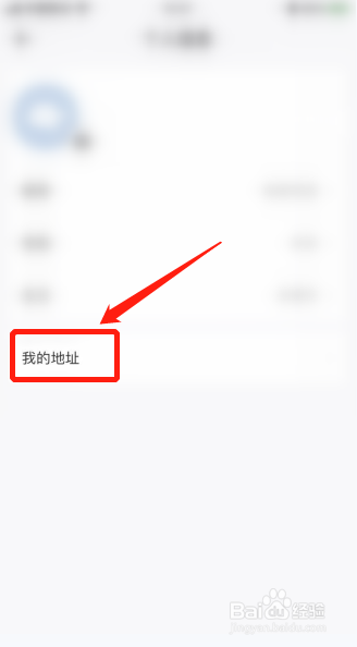 网鱼APP如何删除收货地址