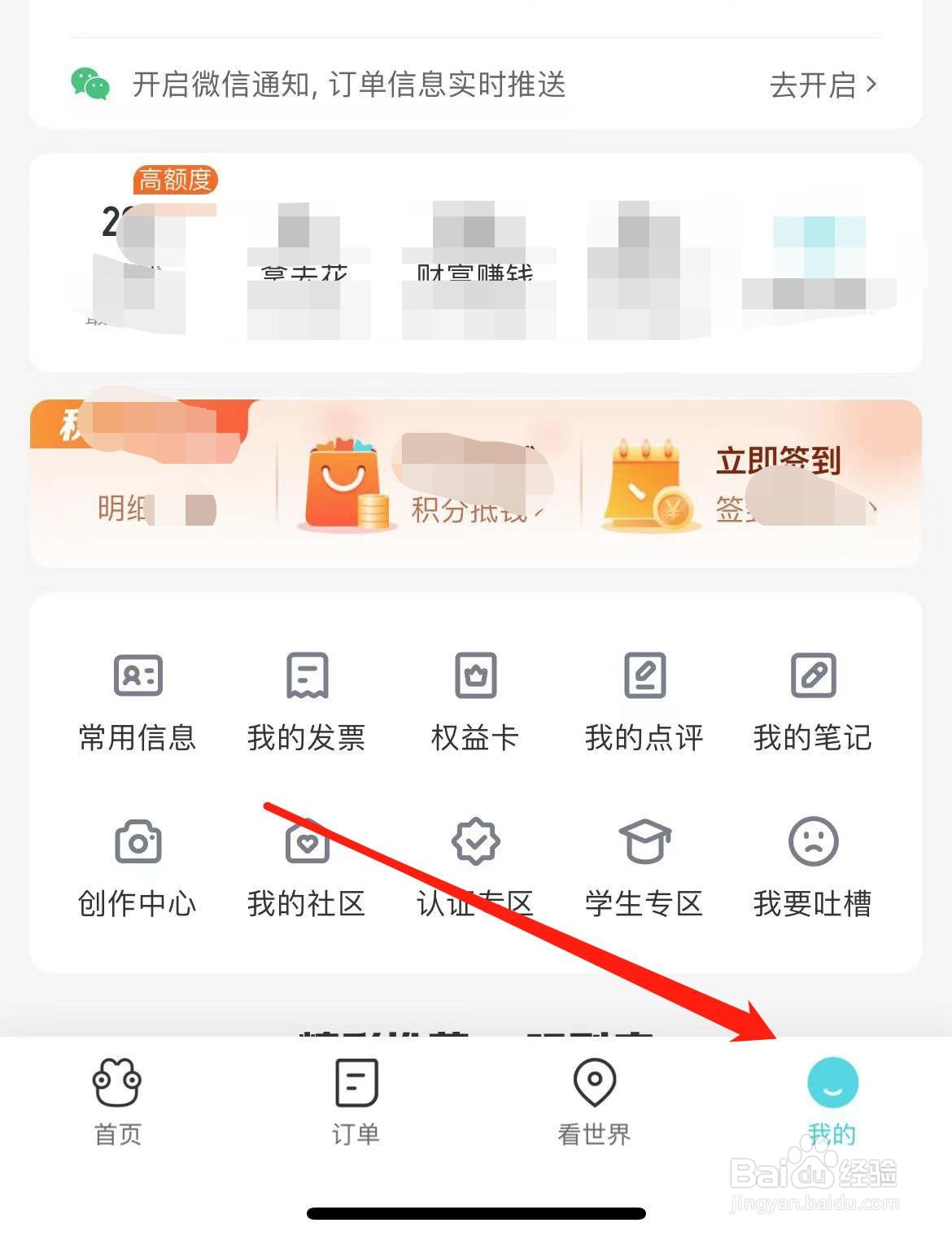 去哪儿旅行怎样查看第三方共享个人信息清单