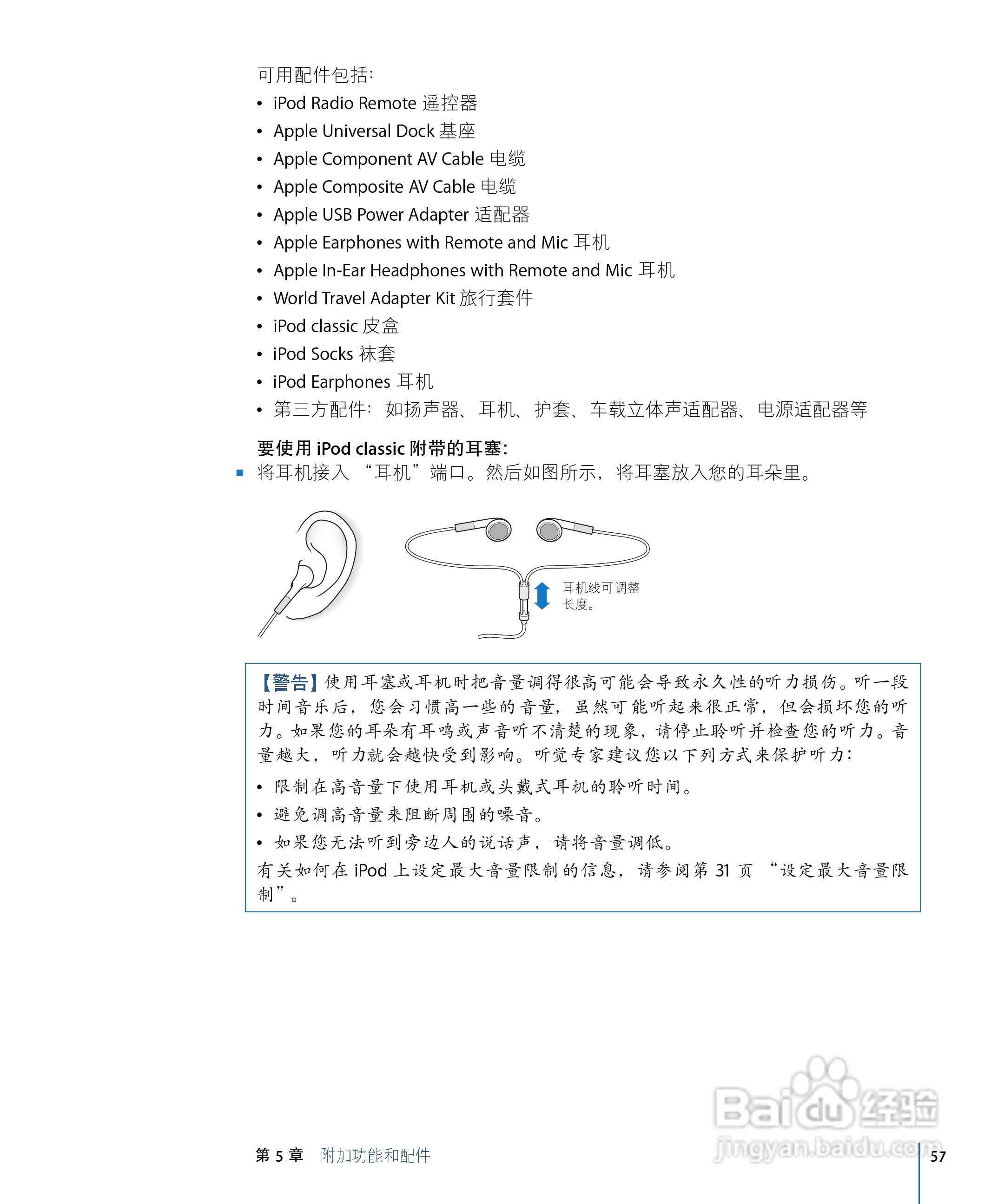 Apple苹果iPod Classic音乐播放器使用说明书:[6]