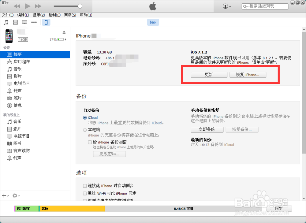 iphone怎么升级系统