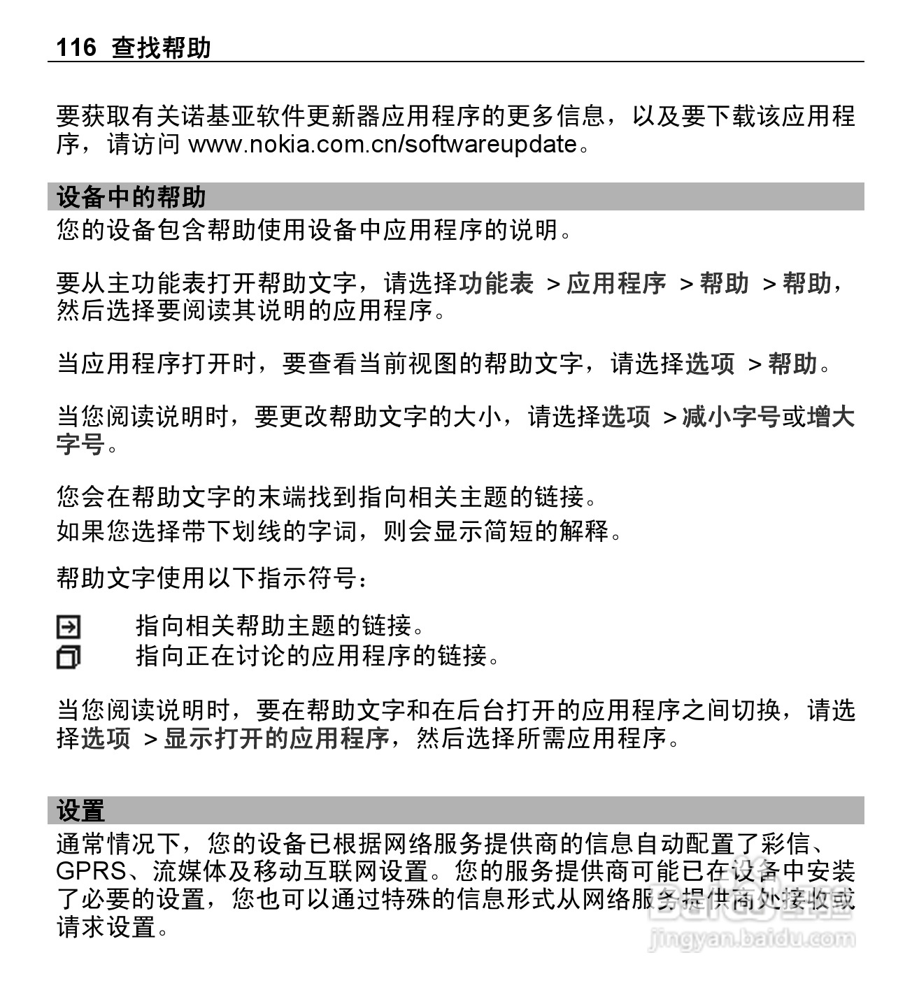 诺基亚X5-01手机使用说明书:[12]