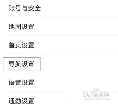 高德地图如何关闭探路模式