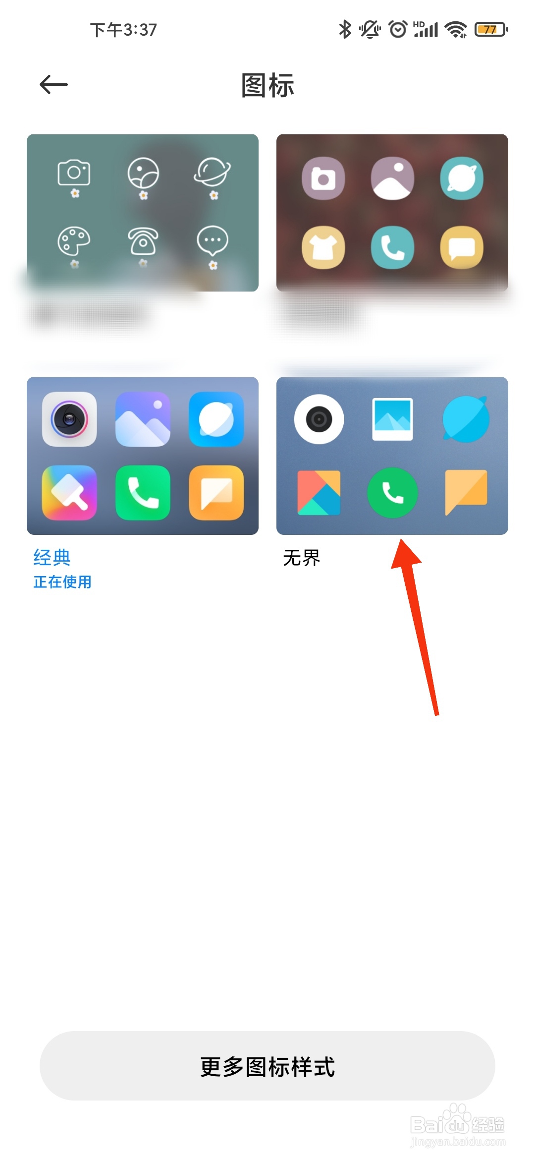 小米手机如何设置桌面图标风格