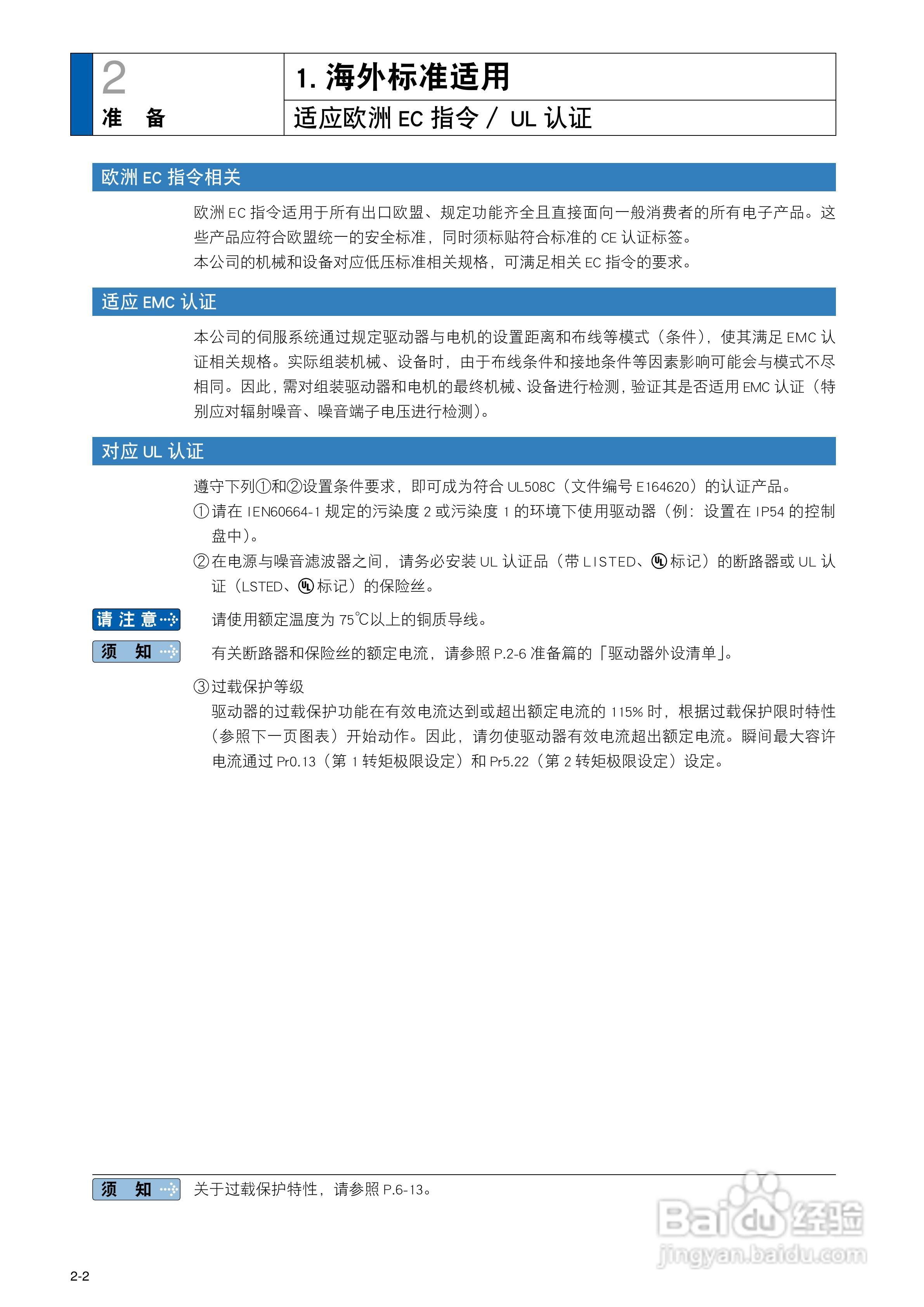 数字AC 伺服电机及驱动器MINAS A5说明书:[4]