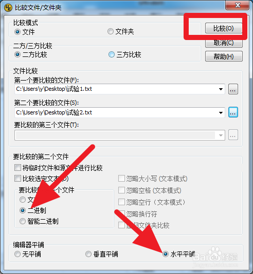 如何检验两个文件是否相同，不同在哪