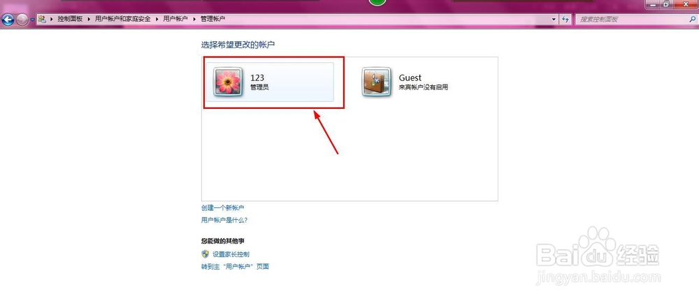 win7如何设置与更改开机（用户）密码