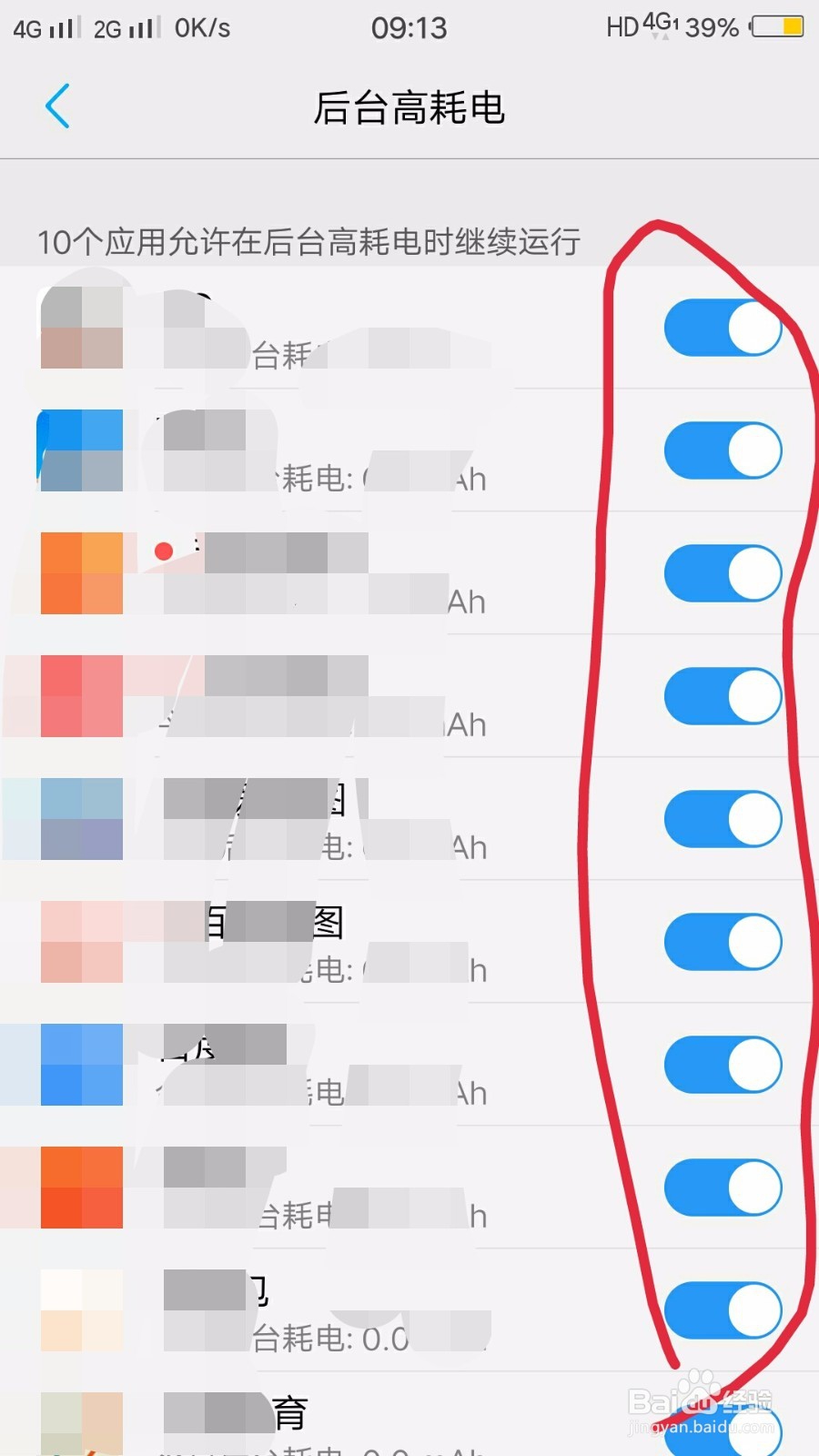手机耗电太快怎么办