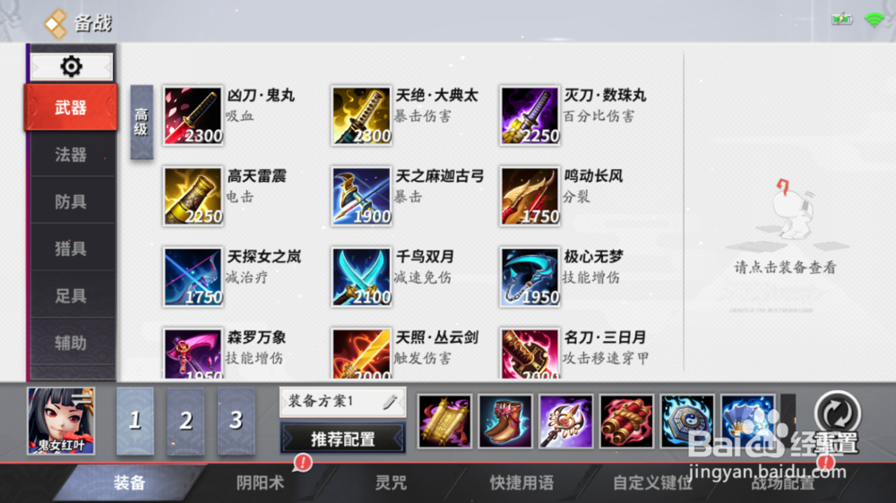 决战平安京鬼女红叶