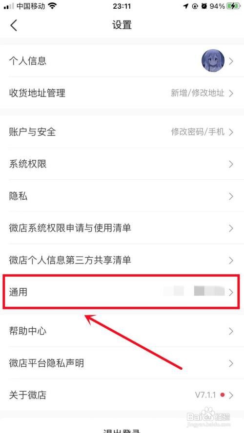 微店APP里面的内置音效怎么开启