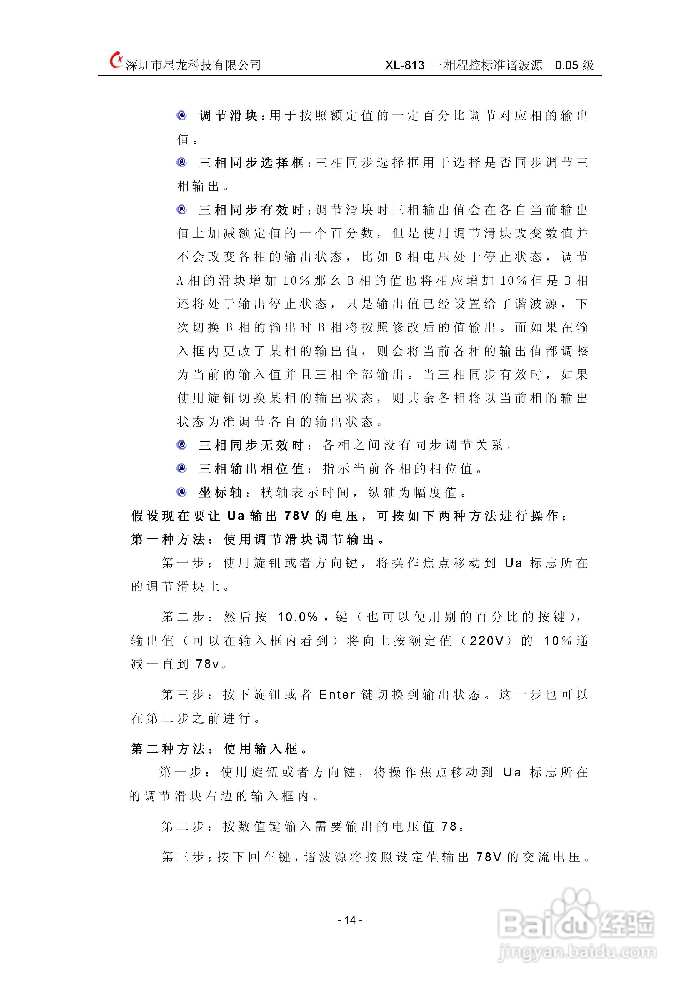 xl813三相程控谐波功率源说明书:[2]