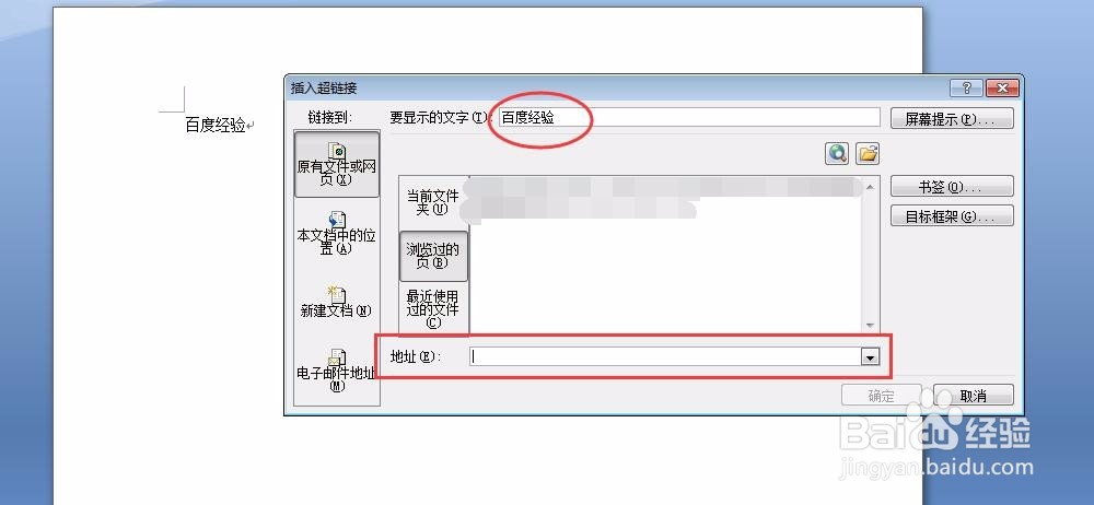 怎样给word添加超链接