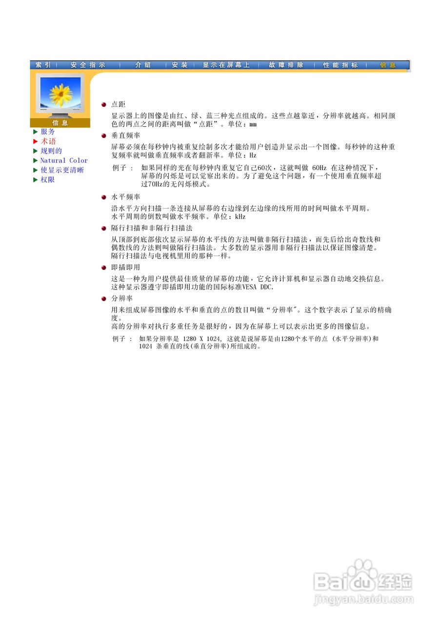 三星173V液晶显示器使用说明书:[7]