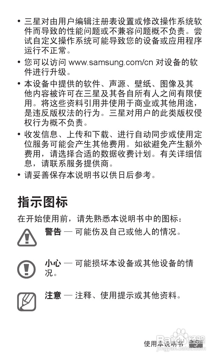 三星GT-S5690手机使用说明书:[1]