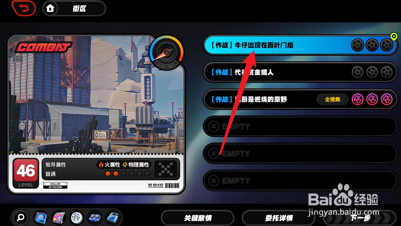 绝区零牛仔出现在百叶门后关卡攻略