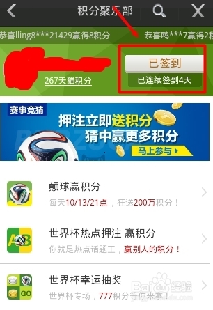 2014最新版怎样在淘宝获得天猫积分