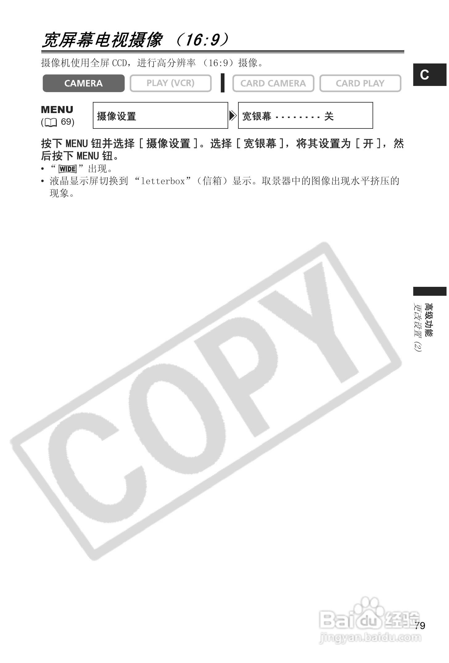 佳能MVX45i数码摄像机使用说明书:[8]