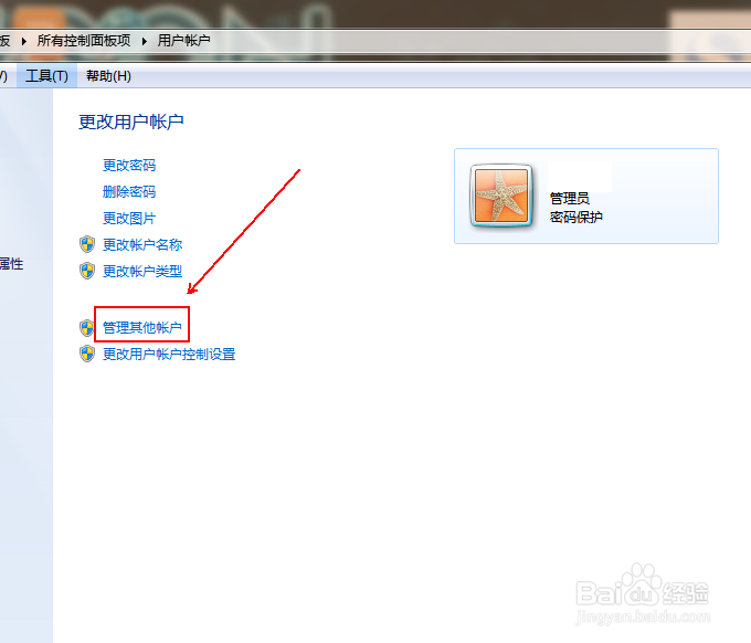 win7如何设置账户开机密码