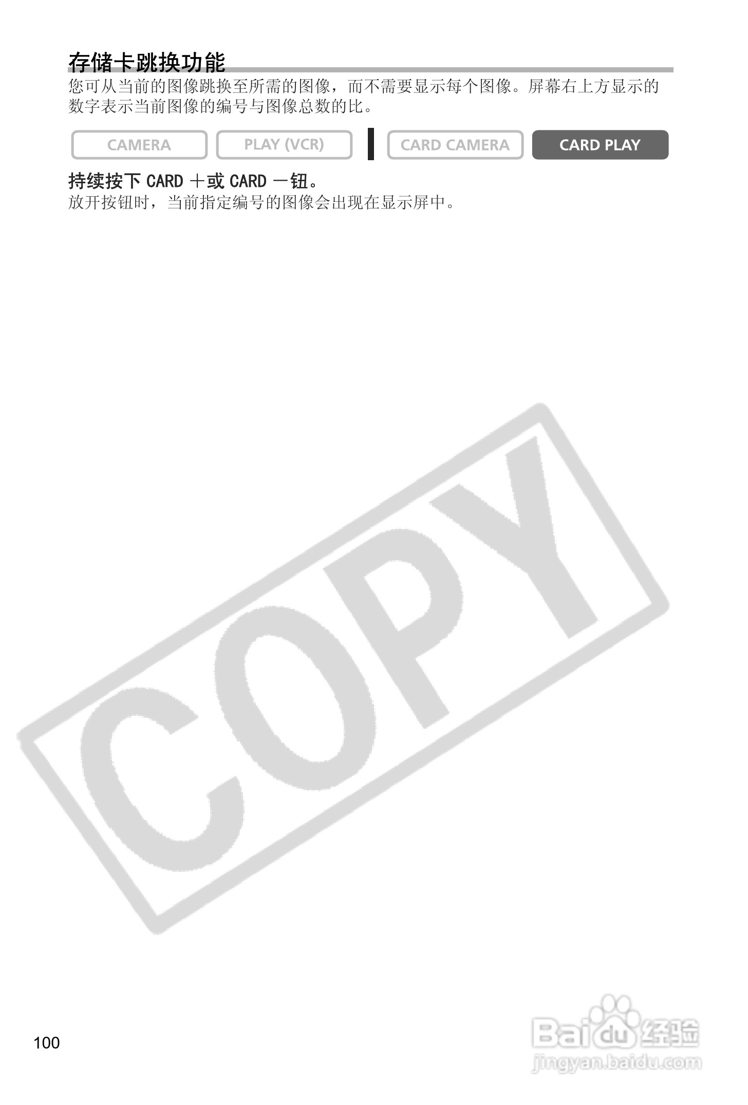 佳能MVX40数码摄像机使用说明书:[10]