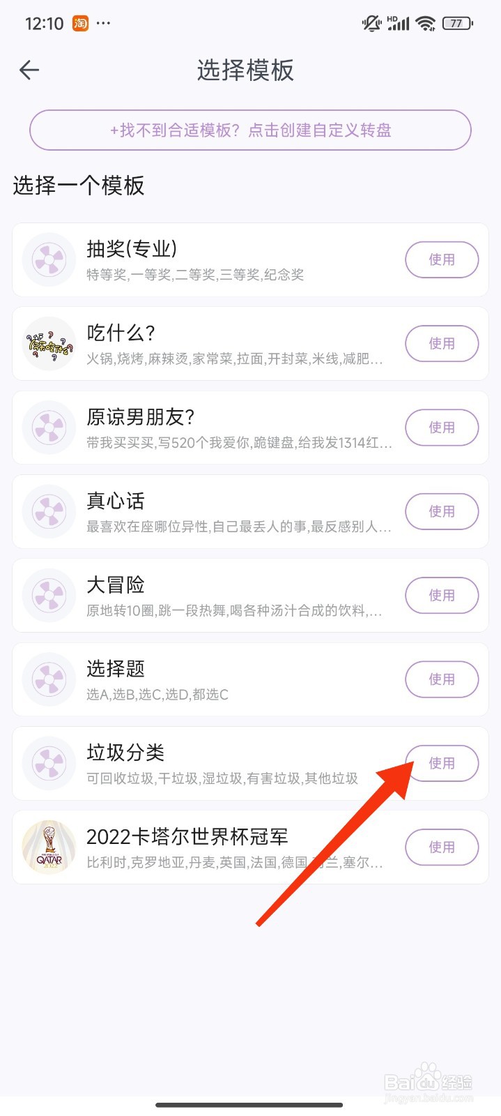 转盘做决定怎么新建转盘？