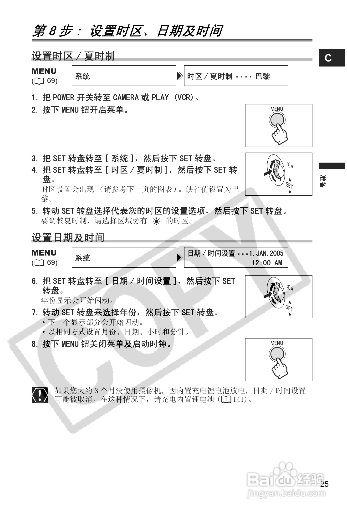 佳能MVX40i数码摄像机使用说明书:[3]