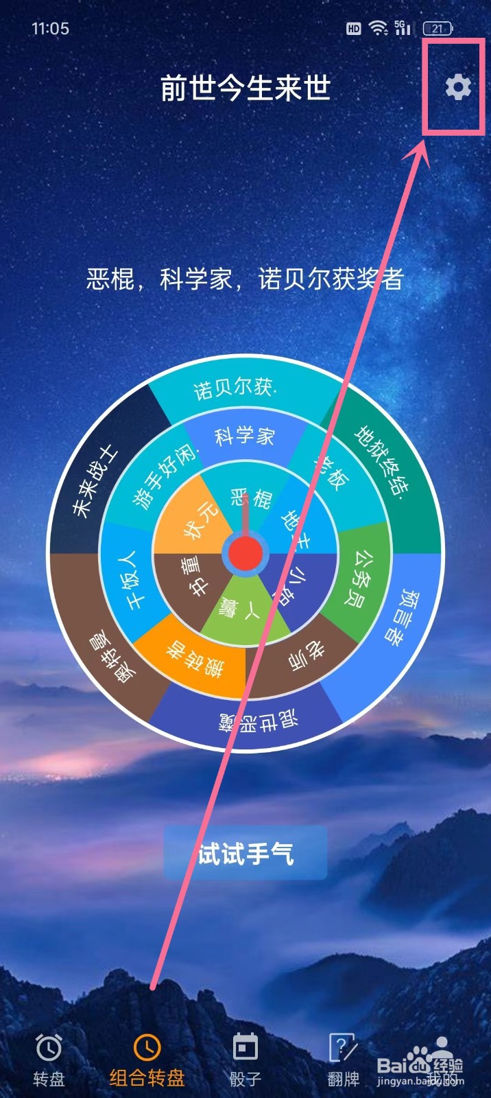 《时光大转盘》如何修改组合转盘名称