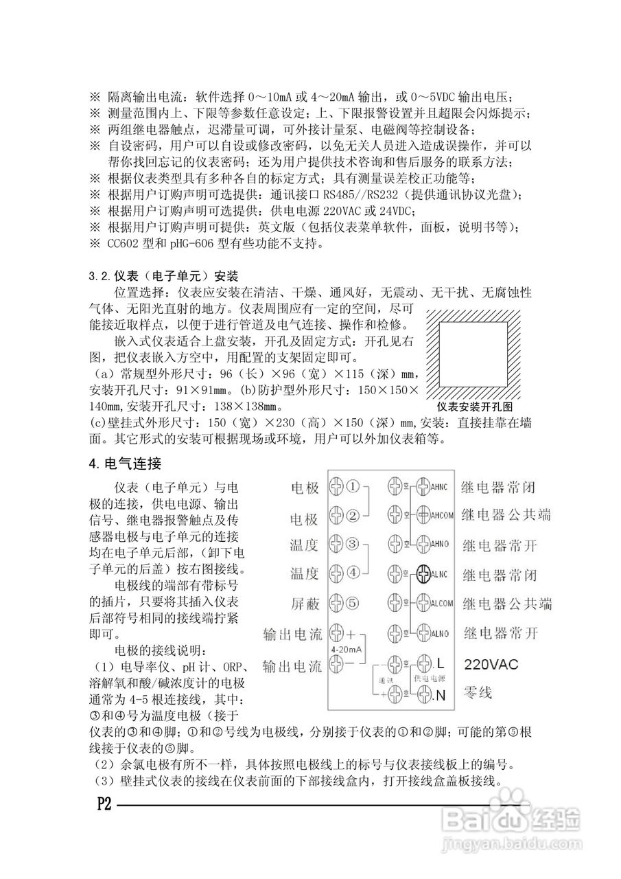 pHG-2026B工业pH计使用说明书:[1]