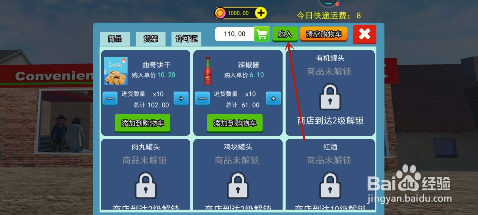 店铺经营模拟怎么购买曲奇饼干