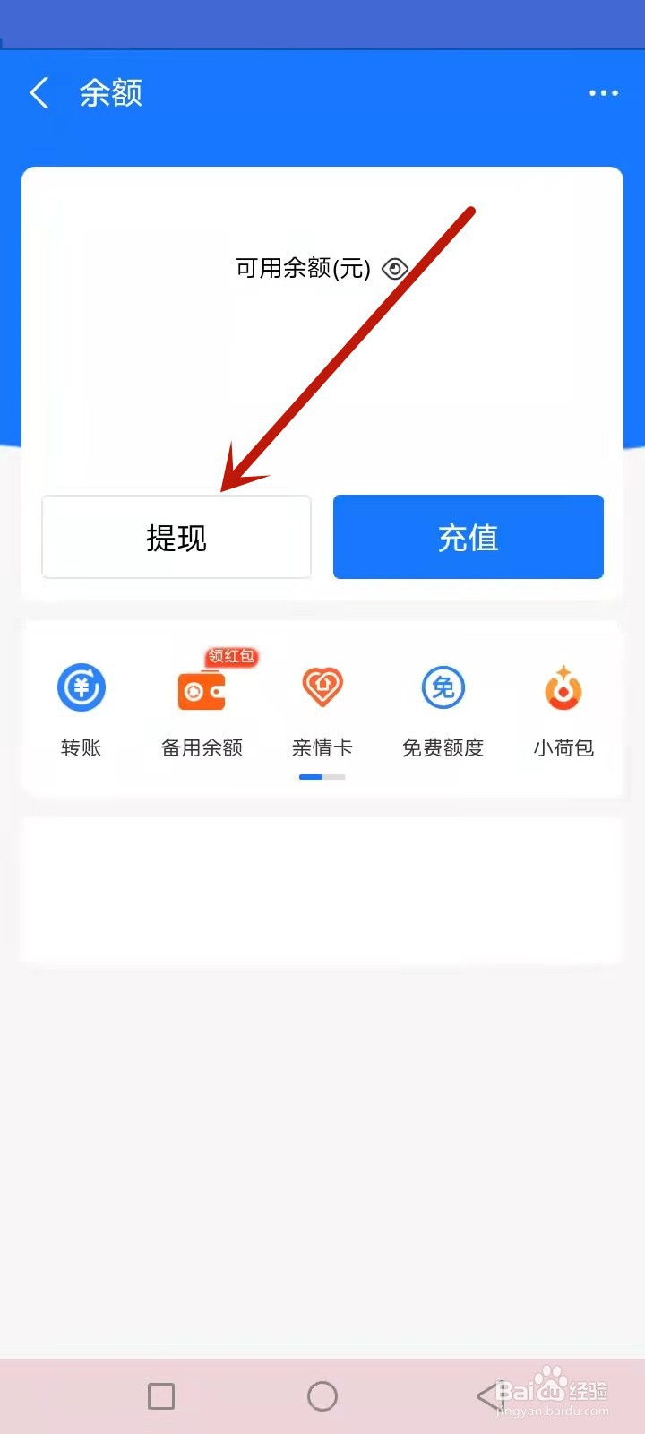 支付宝余额怎么提现