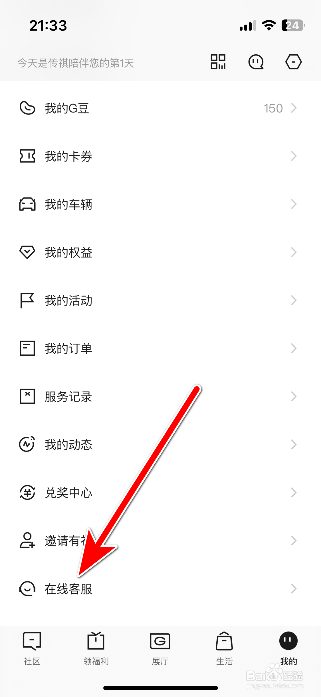 广汽传祺如何联系在线客服