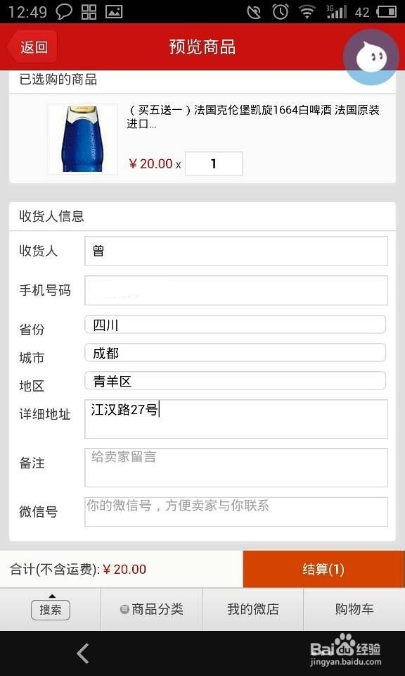 如何购买微店产品---美女小铺