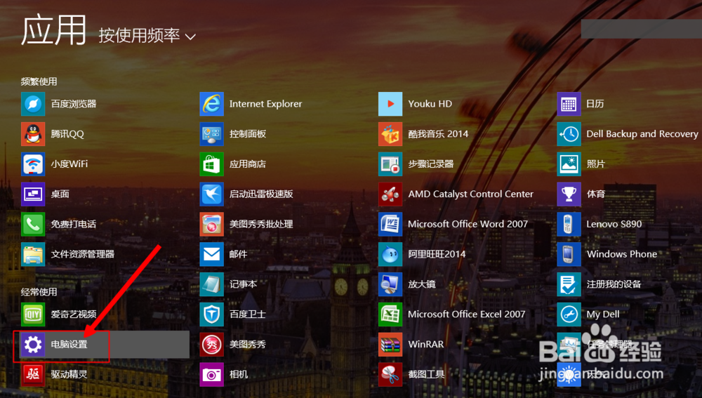win8系统电脑如何选择默认应用程序