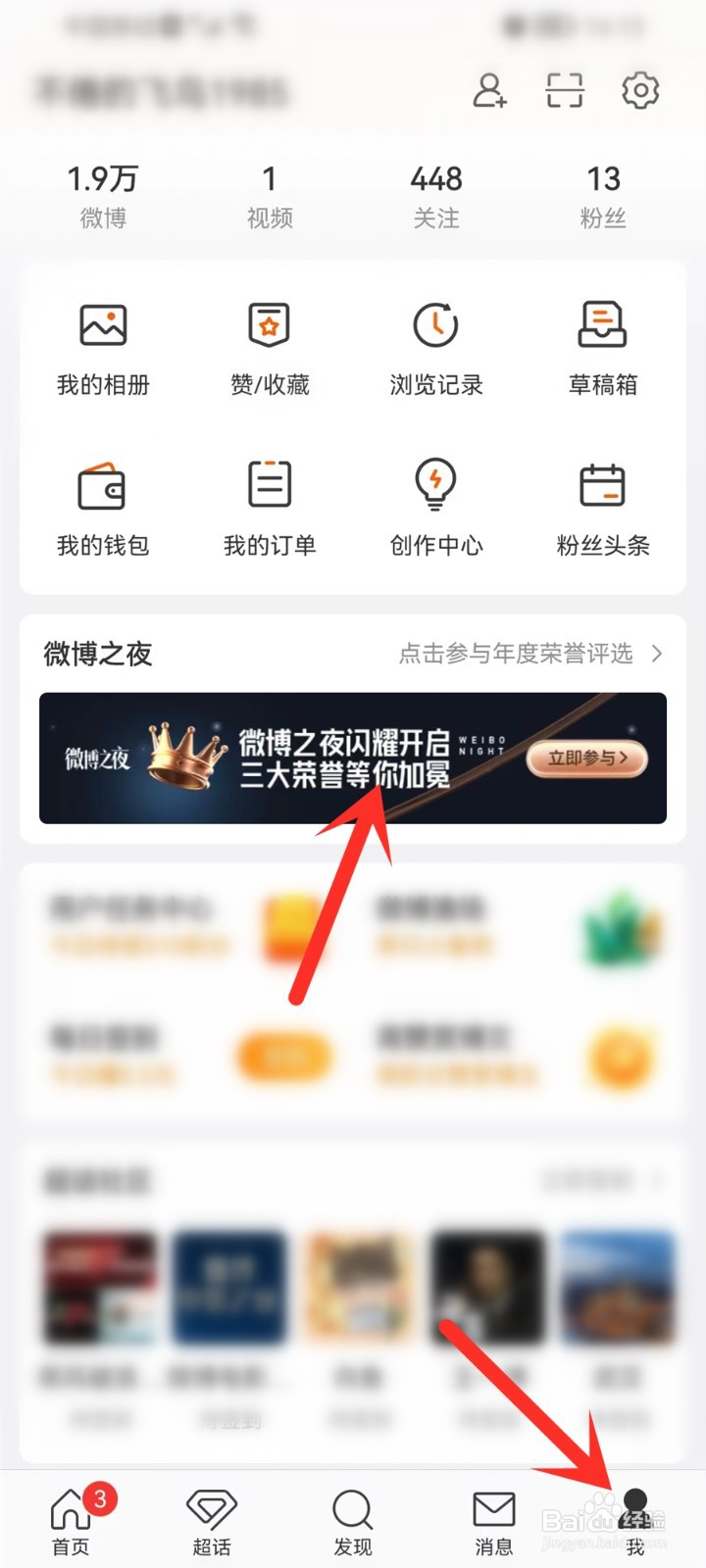 2023微博之夜投票截止到几号