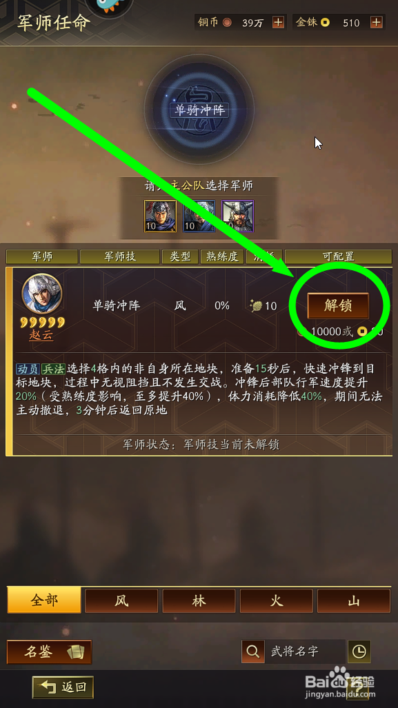 三国志战略版怎么解锁赵云【单骑冲阵】军师技？