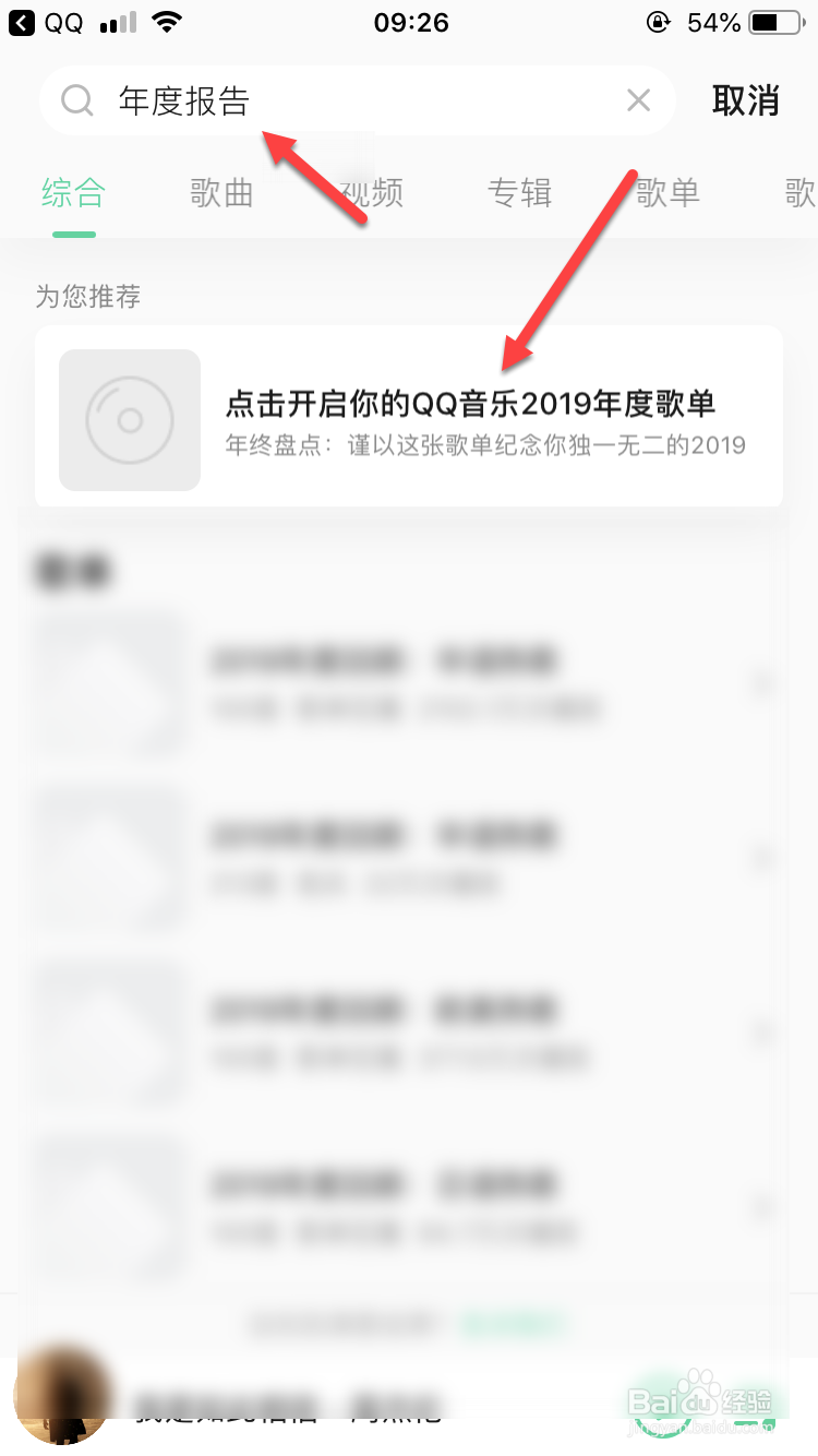 2019QQ音乐年度歌单如何查询？