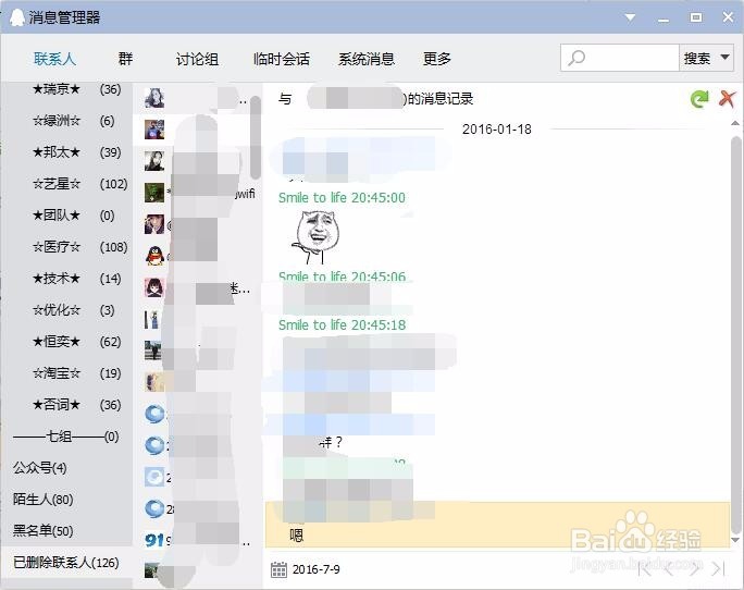 如何查看QQ已删除和被删除好友聊天记录