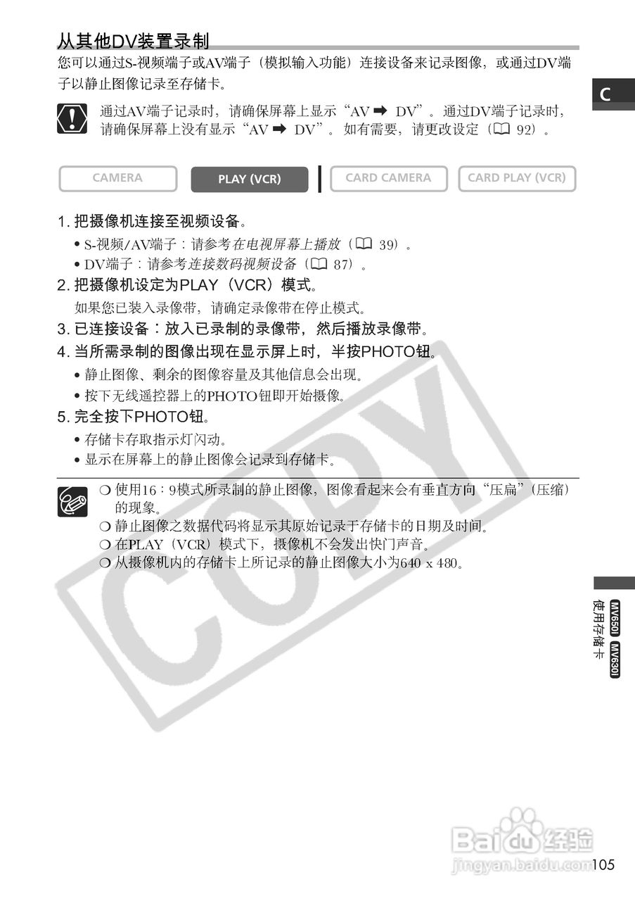 佳能MV650i数码摄像机使用说明书:[11]