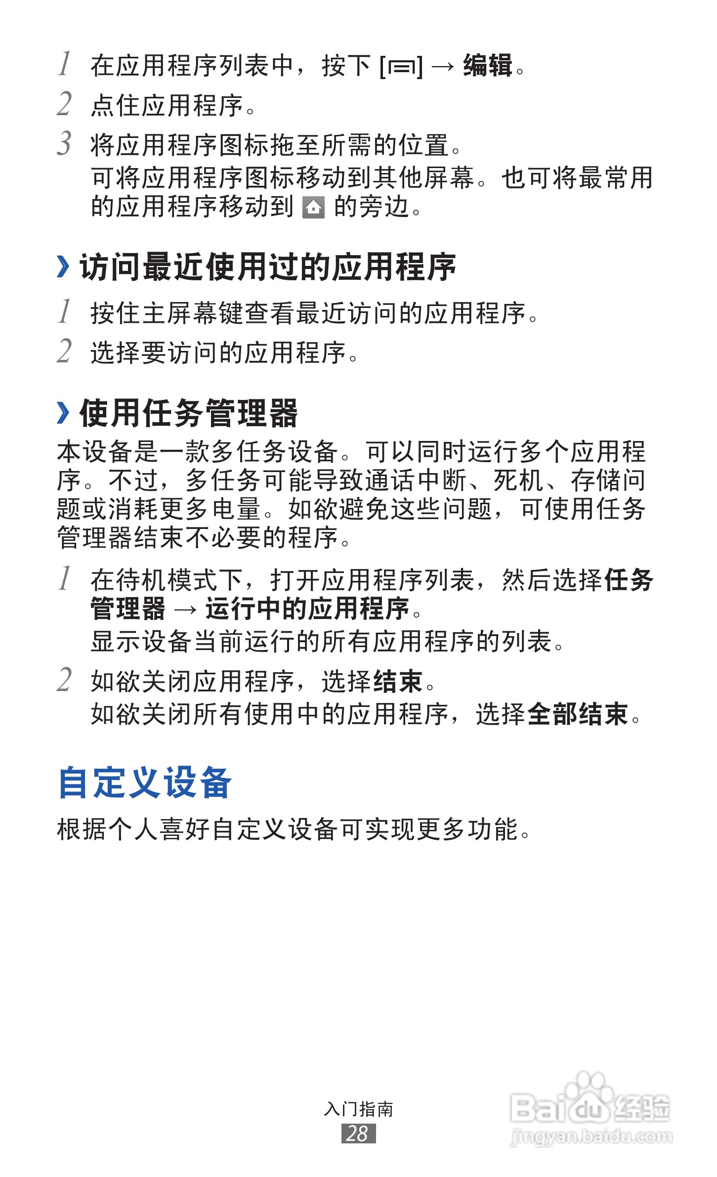 三星 GT-S5368手机说明书:[3]