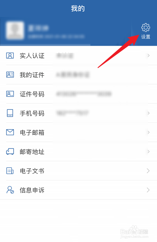 交管12123怎么查看它的版本号