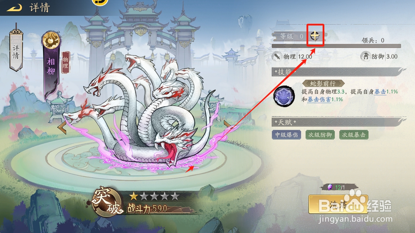 朝歌S2怎么提升异兽【相柳】的等级