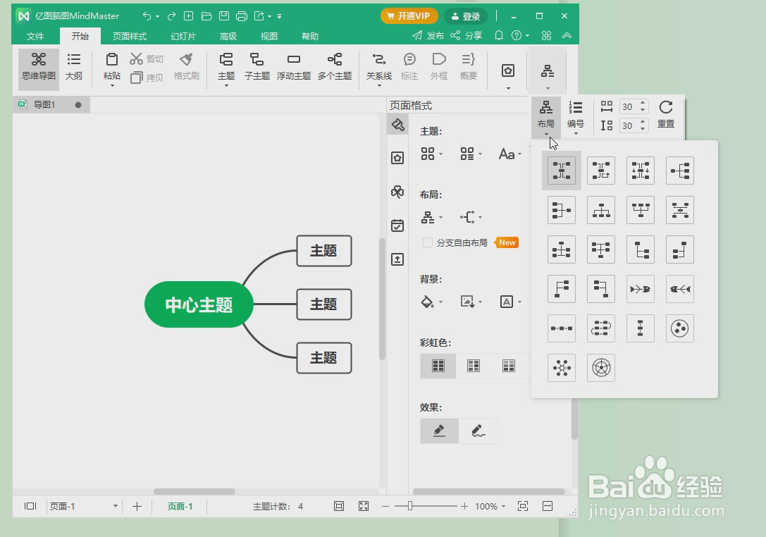 MindMaster思维导图如何修改主题布局