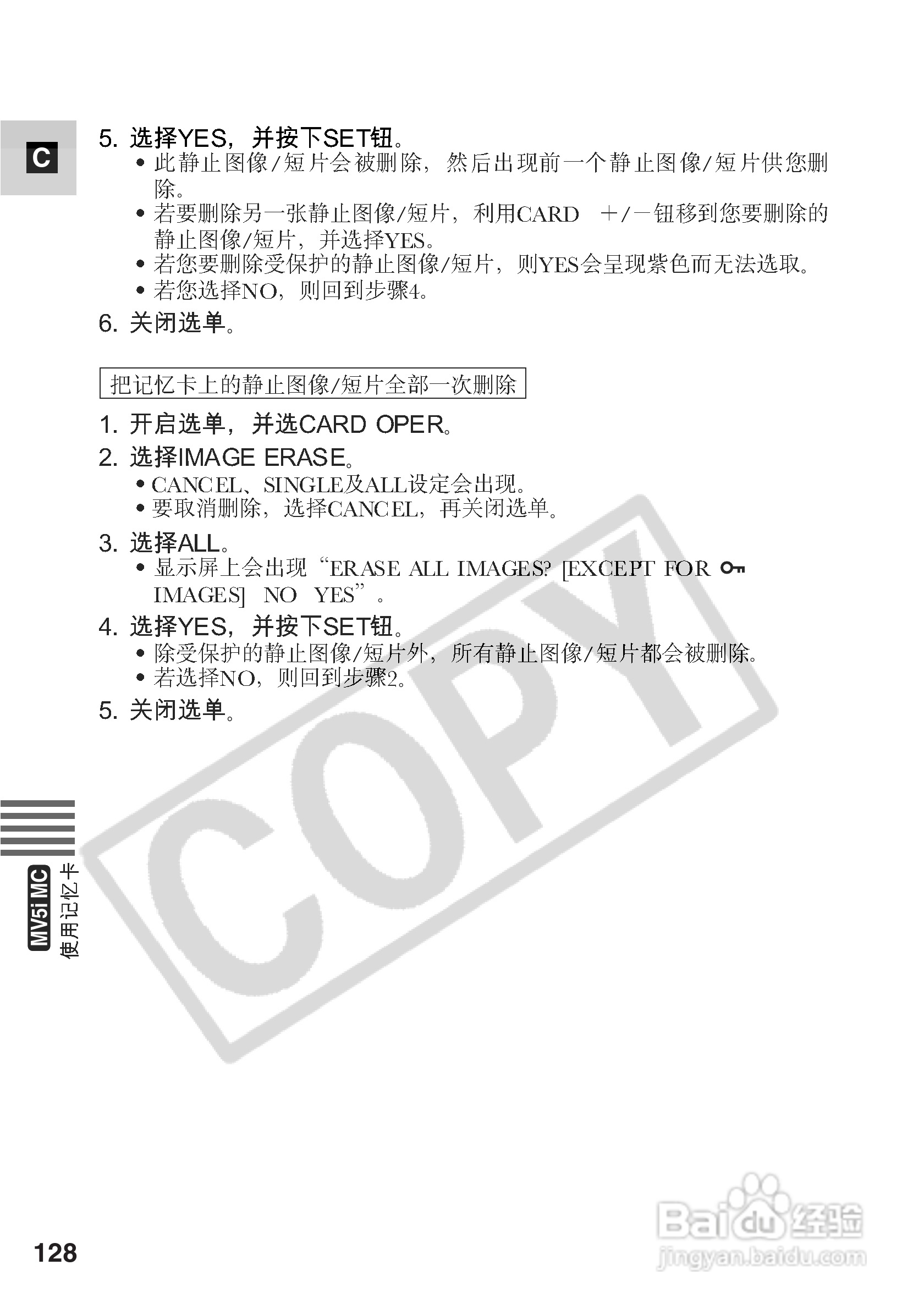 佳能MV5i数码摄像机使用说明书:[13]