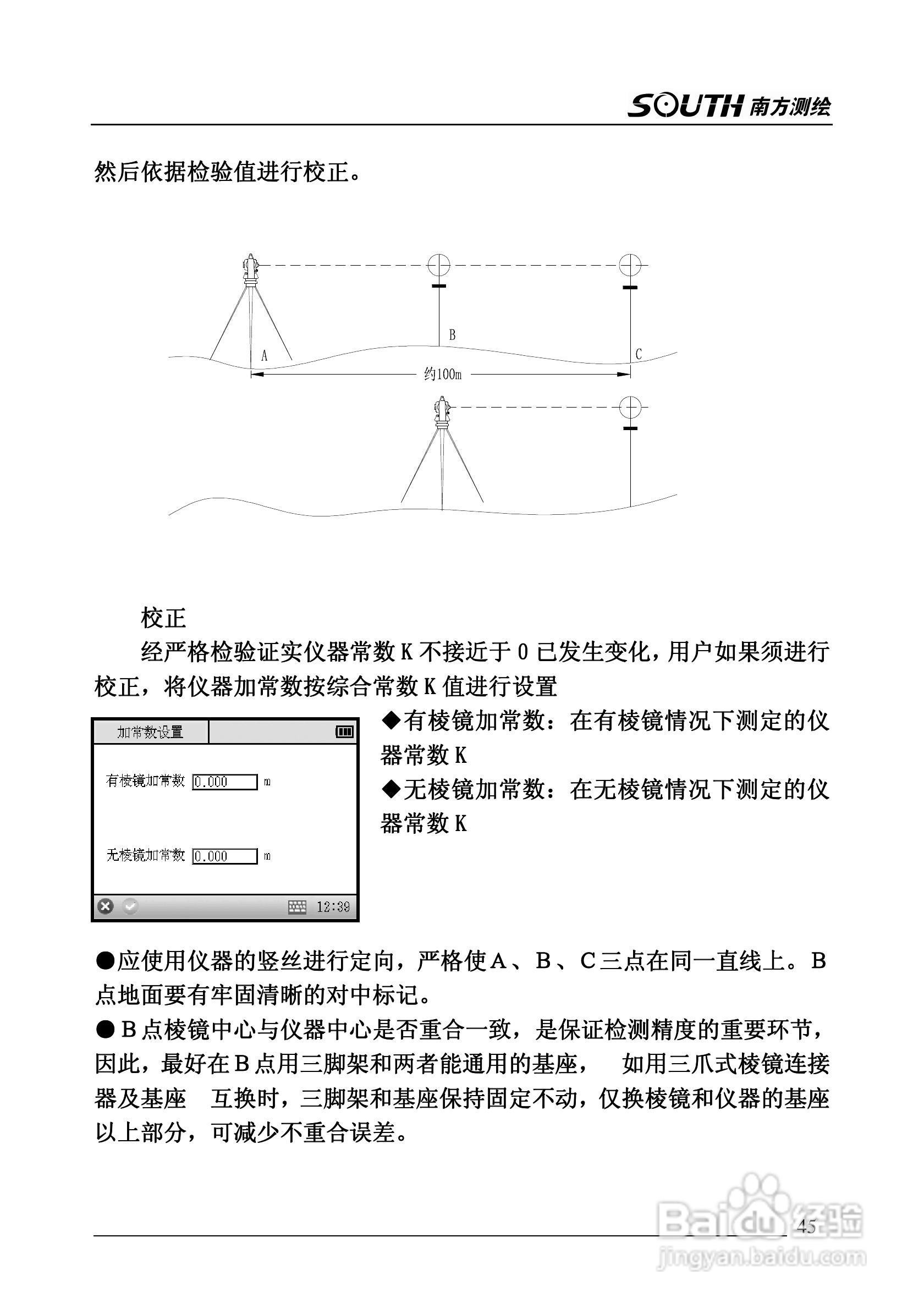 南方全站仪NTS-345R使用说明书:[5]