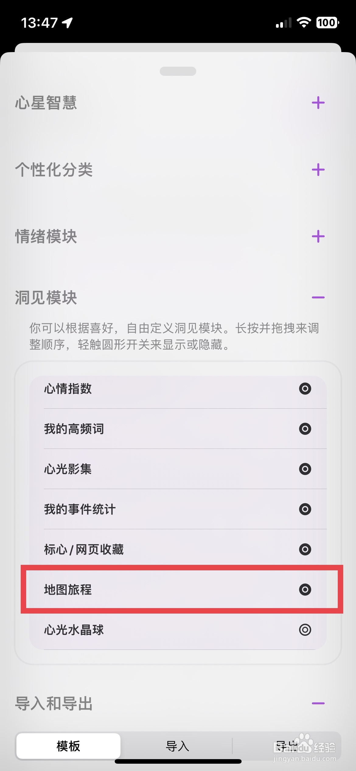 心光app软件如何快速隐藏地图旅程