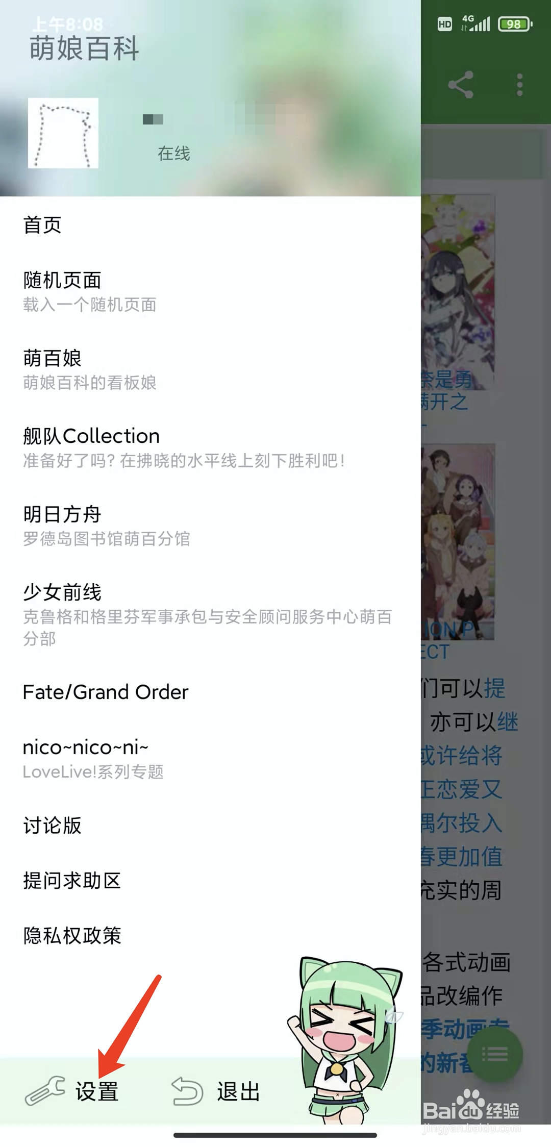 手机萌娘百科app怎样退出登录