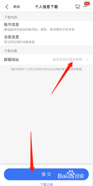 怎么下载手机天猫的个人信息