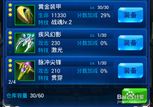 雷霆战机装备合成攻略