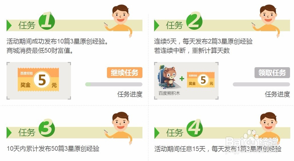 如何做百度经验”了不起的任务“