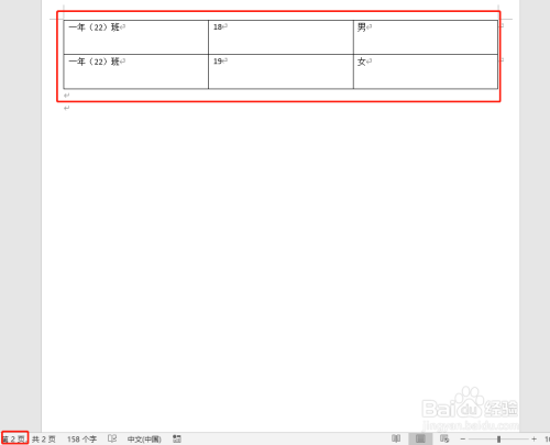 word如何跨页显示表格标题