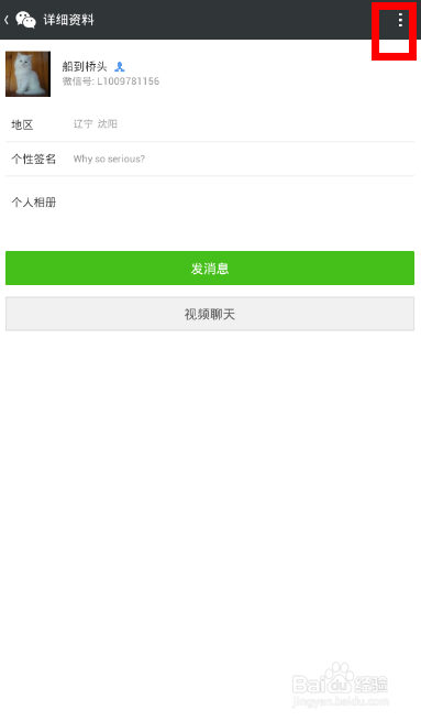 微信设置朋友圈权限